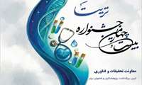 جشنواره تریتا؛ آئین بزرگداشت پژوهشگران و فناوران برتر دانشگاه ایران برگزار می‌شود