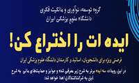 برگزاری رویداد از ایده تا اختراع گروه توسعه، نوآوری و مالکیت فکری