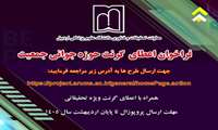 فراخوان اعطای گرنت حوزه جوانی جمعیت
