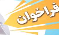 فراخوان جذب هیئت علمی پژوهشی دکتری تخصصی فیزیوتراپی، کاردرمانی یا ارتوز پروتز؛ بهمن ۱۴۰۴