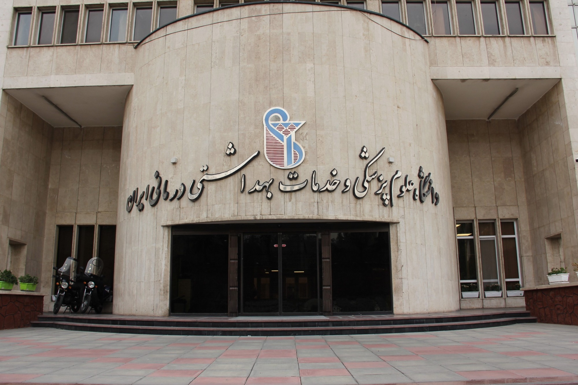 بخشنامه شروع نیمسال تحصیلی دوم 1405-1404 و نحوه تشکیل کلاس‌ها