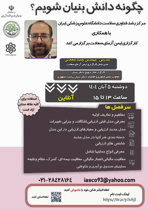 چگونه دانش بنیان شویم