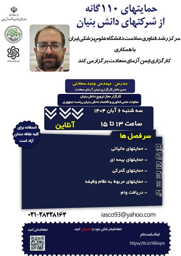 حمایتهای ۱۱۰ گانه از شرکتهای دانش بنیان